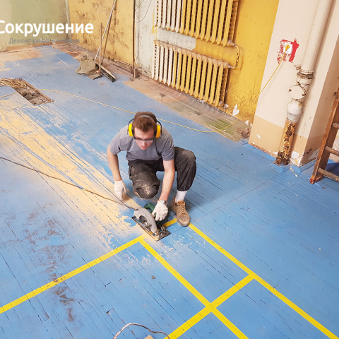 Демонтажные работы в действующем спортнивном зале