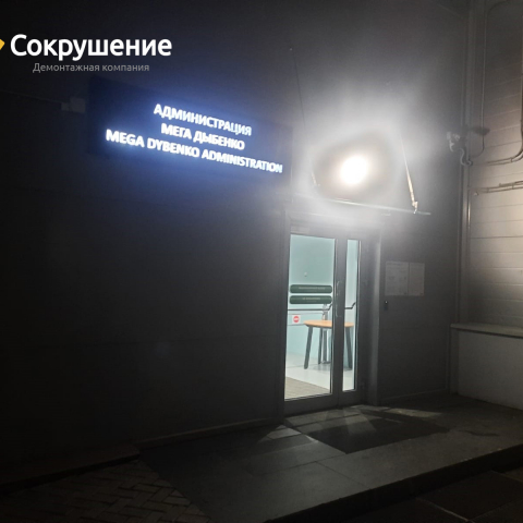 Демонтаж стяжки пола